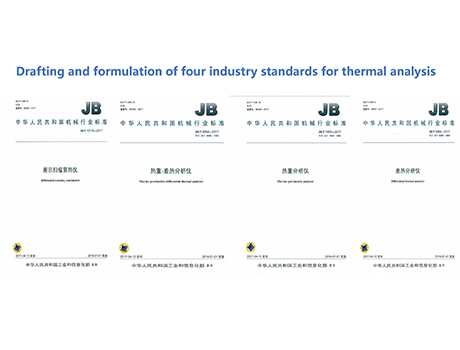 Drafting and Formulation of Four Industry Standards for Thermal Analysis